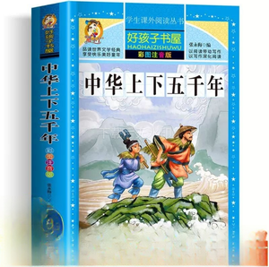 Cinco mil años de historias de celebridades chinas y extranjeras: juego completo de 2 volúmenes - Product Image 1