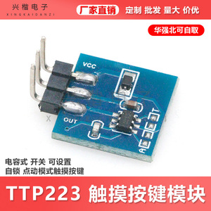 Module de commutation tactile Ttp223, mode momentané capacitif à verrouillage automatique, interface humaine - Product Image 5