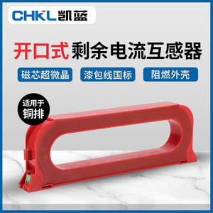 Transformador de Corriente de Secuencia Cero Tipo Abierto Kailan de 300 mm, Sensor de Corriente Residual para Monitoreo de Incendios - Product Image 5