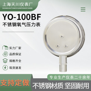 เซี่ยงไฮ้ เทียนชวน YO-100BF เกจวัดแรงดันออกซิเจนสแตนเลส 20 มม. 0-60 บาร์ ระดับความแม่นยำ 1.6 การเชื่อมต่อแบบเกลียว - Product Image 5