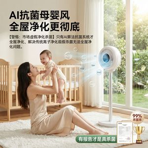 Smart Ai Air Circulator Fan Dual Purpose Floor Fan Voice Control App Control Bladeless Quiet Home Use 31-40 Sqm - Product Image 1