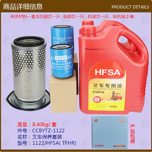 Wholesale Sheng'an 1122 <b>Oil</b> Forklift Maintenance Kit Tongxie <b>Oil</b> Filter <b>Diesel</b> Filter Cotton Pulp Air Forklift Attachments - Product Image 1