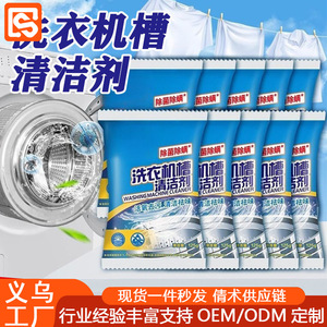Washing Machine Tub Cleaner 125g Powder Descaling Odor Removal Stain Eliminating For <b>Top</b> And Front <b>Load</b> Machines - Product Image 5