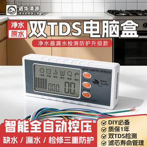 Caja de ordenador Dual TDS, controlador de microordenador para accesorios de purificador de agua, plástico eléctrico, 153mm x 71mm x 36mm - Product Image 5