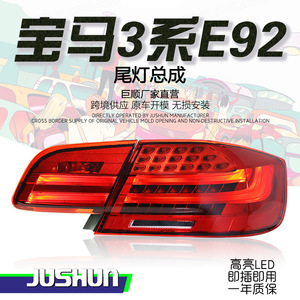 Feux arrière LED Jushun pour BMW Série 3 E92 Coupé 12V Noir Rouge Clignotants séquentiels Feux de jour - Product Image 5
