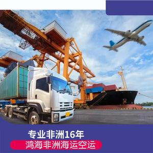 Logistique maritime et aérienne Hon Hai Afrique, transport de marchandises porte-à-porte en Afrique, 45 jours par mer, 10 jours par air. - Product Image 4