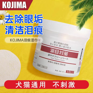 Toallitas Húmedas para Ojos de Mascotas Kojima, Paquete de 120, Suaves para Perros y Gatos, Eliminan Manchas de Lágrimas, Suministros de Limpieza Ocular - Product Image 3