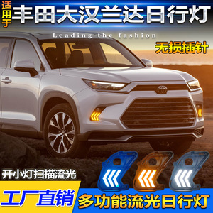 Feux de jour à LED étanches pour Toyota Highlander 2023-2024 Abspc - Product Image 4