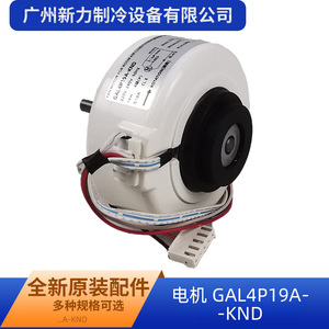 Moteur de ventilateur électrique en plastique GAL4P19A-KND 220V 50Hz 19W monophasé étanche pour climatiseur commercial intérieur - Product Image 5