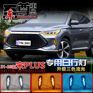 Feux de jour à LED pour Byd Song Plus 2021-2022, DRL à LED dynamiques avec design étanche - Product Image 5