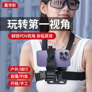 Équipement de prise de vue en vue à la première personne, pêche en plein air, vidéo en direct, cyclisme, sangle de poitrine, support de téléphone monté sur la poitrine - Product Image 3