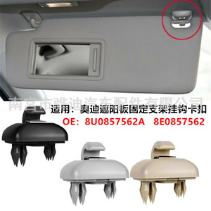 Audi Sun Visor Bracket <b>Hook</b> <b>Clip</b> 8U0857562A 8E0857562 Gray Beige Black Roof Mount - Product Image 1