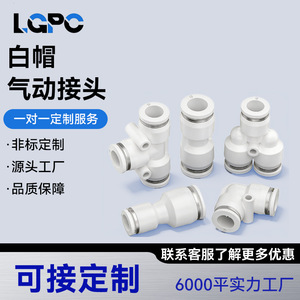 <b>Quick</b> <b>Connector</b> Pneumatic Coupling 4MM 6MM 8MM 10MM 12MM 14MM 16MM PE PV PU PZA PK White PBT Plastic For Air Hose - Product Image 3