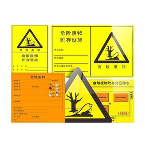 33 Panneaux personnalisés pour déchets dangereux en feuille de PVC, nouvelle norme nationale, étiquette d'avertissement pour site de stockage - Product Image 2