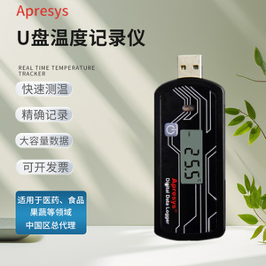 Enregistreur de données numérique USB Apresys pour la chaîne du froid médical - Product Image 4