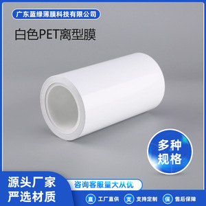 Película de liberación blanca para mascotas de 25 x 100um para aplicaciones ópticas, películas y cintas electrónicas - Product Image 4