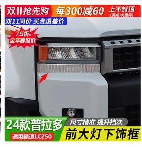 Faros Delanteros para Toyota <span class=keywords><strong>Prado</strong></span> LC250 con Marco Decorativo, Accesorios de Modificación Nuevos y Mejorados 2024 - Product Image 4