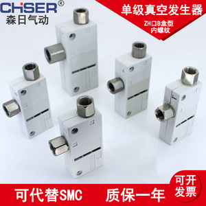 Generador de Vacío de Acoplamiento Rápido de Dos Vías de Ángulo Recto de una Etapa Serie ZH Tipo SMC, Vacíos Industriales en Caja con Silenciador Integrado - Product Image 4