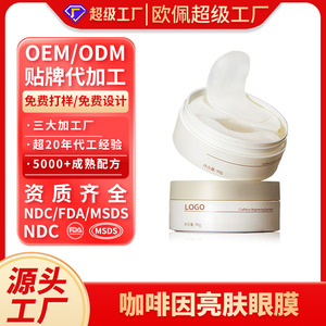 Masque éclaircissant pour les yeux à la caféine 84g x 60pcs Patch anti-rides pour les yeux - Product Image 2