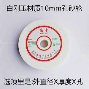 Wei Yu <b>Grinding</b> <b>Wheel</b> White Corundum 75/100/125mm Industrial Metal Stainless Steel - Product Image 2