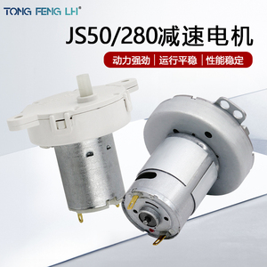 Moteur à engrenages Js50 280 pour mini-lave-linge, distributeur de nourriture pour animaux, vanne à huile, moteur électrique à balais - Product Image 1