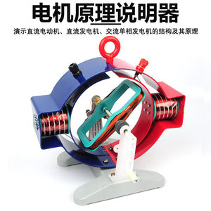 24020 Motor Principle Explanation Device, Electric Motor, Generator, Motor Model, Middle School <b>Physics</b> Electromagnetism - Product Image 4