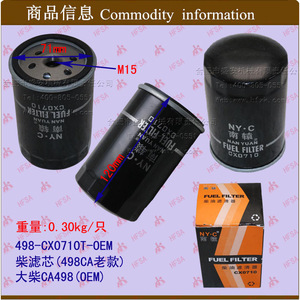 Élément de filtre à gasoil Dachai 498CA, filtre à carburant d'origine pour chariot élévateur, état neuf, fabriqué par Dongfeng - Product Image 1