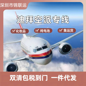 บริการขนส่งสินค้าทางอากาศระหว่างประเทศสำหรับสินค้าที่มีความสำคัญ สายทางดูไบ รวมค่าพิธีการศุลกากร บริการคลังสินค้าในวันเดียวกัน จีนไปยังสหรัฐอาหรับเอมิเรตส์ - Product Image 3