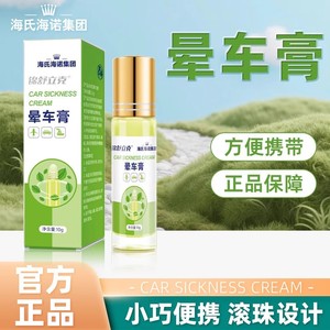 ครีมแก้เมารถ Haiyi Hainuo Group ขนาด 10 กรัม สูตรสมุนไพร สำหรับบรรเทาอาการเมารถขณะเดินทาง - Product Image 5