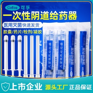 Applicateur vaginal stérile jetable Cofoe Hky 5 pour usage gynécologique - Product Image 4
