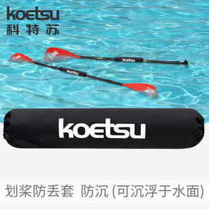 <span class=keywords><strong>KOETSU</strong></span> Modèle 0528 OLIVER Housse de protection anti-perte et anti-affouillage pour pagaie de SUP et sports nautiques, antidérapante - Product Image 4