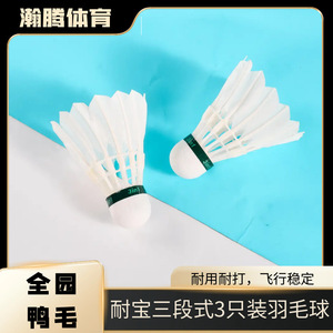 Naibao 222 Duck Feather Shuttlecocks 3in1 Indoor <b>Badminton</b> Sports Durable Full Round Feathers White 3-Pack - Product Image 5