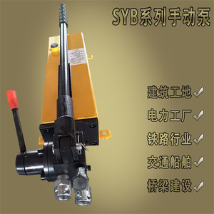 Syb Manual Hydraulic Pump Station Portable High Pressure For Construction And Factory Use - Product Image 5