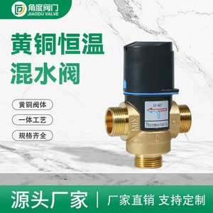 Válvula mezcladora termostática de latón DN15 DN20 DN25 para calentador de agua solar y calefacción por suelo radiante - Product Image 4
