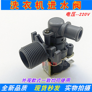 Válvula solenoide Little Swan FCD-270B 270D, válvula de entrada para lavadora - Product Image 5
