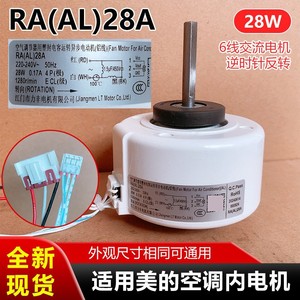 RA(AL)28A มอเตอร์พัดลมเครื่องปรับอากาศ 28W 220-240V 50Hz 4P ลวดอลูมิเนียมสำหรับมอเตอร์ภายในของมีเดีย - Product Image 5