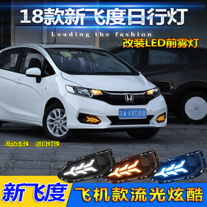 ไฟเดย์ไลท์ LED ทรงเครื่องบิน แบบสามสี สำหรับรถยนต์ฮอนด้า ฟิต GK5 คู่หนึ่ง - Product Image 3