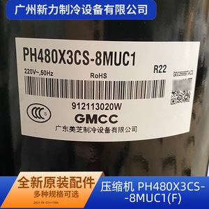 Compresseur de climatisation central Gmcc Ph480x3cs 8muc1 R22 à vitesse fixe, refroidissement par air - Product Image 3
