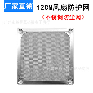 12Cm Stainless Steel Dust Cover For Cooling Fan Axial Flow Fan Filter Mesh Silver Mesh 12Cm - Product Image 5