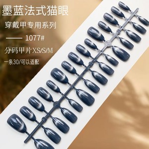 30 faux ongles à presser, couleur unie, effet œil de chat français, taille moyenne, <span class=keywords><strong>rouge</strong></span> nude, fournisseur - Product Image 5