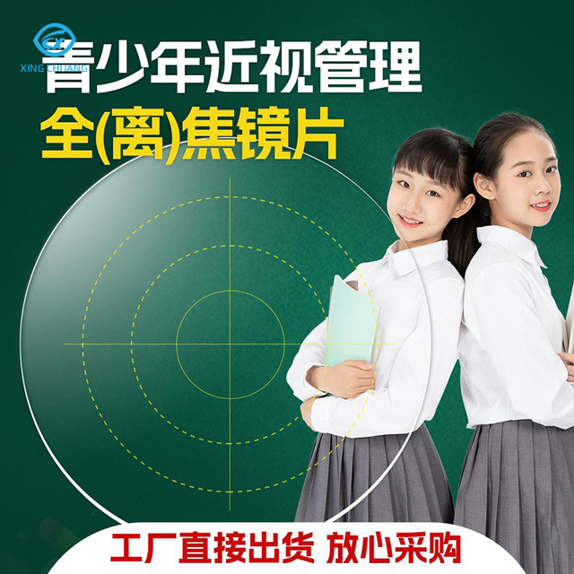 Factory Direct Sale - Full-focus Lenses for Teenagers' Myopia Management, Blue Light-blocking Lenses for Myopia Prevention