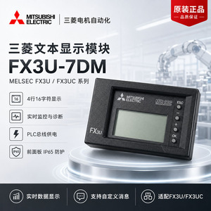 Module d'affichage texte PLC Mitsubishi Electric FX3U-7DM RS485 pour l'automatisation industrielle - Product Image 3