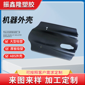 เครื่องขึ้นรูปพลาสติกแบบสุญญากาศ Zhenxinlong สำหรับผลิตชิ้นส่วนพลาสติก ABS แผ่นหนาแบบกำหนดเองสำหรับอุปกรณ์เสริมพลาสติกแบบพองตัว - Product Image 5