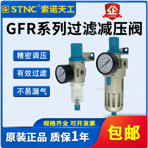 Filtro Neumático STNC GFC2000 3000 4000 con Manómetro para Uso Industrial - Product Image 5