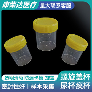 Gobelet à urine jetable Kang Rongda avec bouchon à vis, 60 ml, haute transparence, récipient de collecte d'échantillons pour usage hospitalier et en laboratoire - Product Image 4