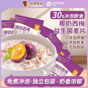 プルーン入りココナッツミルクプロバイオティクスシリアル - 栄養満点の朝食、調理不要、インスタント、満腹感のある食事代替品 - Product Image 3