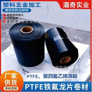 ฟิล์มโพลีเตตระฟลูออโรเอทิลีนชนิดม้วน PTFE-3656 ทนกรดด่าง ทนไฟ UL94V0 ได้รับการรับรอง RoHS - Product Image 5