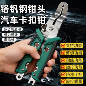 Alicates Multifuncionales para Remover Clips de Automóviles, Herramienta de Reparación de Automóviles de Acero al Cromo Vanadio con Función de Corte y Desforre - Product Image 3
