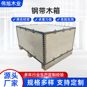 Caja de Madera Contrachapada con Correa de Acero Weixu, Personalizable, para Transporte de Maquinaria de Exportación, Caja de Madera Desmontable - Product Image 3