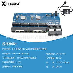Convertisseur de média à fibre optique Xicom 8 ports 2 fibres monomodes, carte PCBA de commutateur Gigabit avec alimentation - Product Image 5